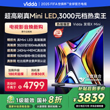 Vidda 发现X Mini 85英寸电视 MiniLED1300nits一级能效 240Hz高刷 deepseek 以旧换新国家补贴85V1N-X 85英寸 NEW X85升级款
