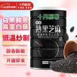 十月稻田 熟黑芝麻 500g 低温炒制 干吃 香醇饱满 五谷杂粮 芝麻伴侣 1斤