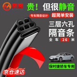 鸣固汽车密封条三层隔音全车车门隔音条专车款防撞防尘降噪加厚胶条