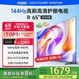 Vidda 海信电视65英寸 R65 2025款 一级能效 144Hz高刷 2+32G 换新家电国家补贴液晶游戏电视65V1Q-R