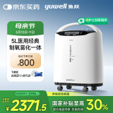鱼跃（Yuwell）5L升医用分子筛制氧机吸氧机氧气机家用老人带雾化8F-5AW国家补贴