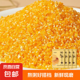 【京东快递】东北玉米糁农家自产新鲜苞米渣大渣熬粥 玉米糁500g*4袋