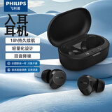 飞利浦（PHILIPS）真无线耳机 蓝牙耳机 豆式入耳运动耳机 游戏音乐耳机回音降噪智能配对苹果华为手机 AI通话麦克风【高雅黑】