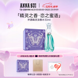安娜苏（Anna sui）许愿精灵香水30ml香水礼盒生日礼物情人节礼物送女友闺蜜效期27/3