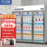 艾拓 ITO 药品阴凉柜冷藏药品柜 医院药店诊所专用药品储存柜GSP认证风冷 1100L铝合金三门 SCLG5-1100