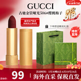 古驰（GUCCI）口红505倾色绒雾唇膏口红礼盒618礼物生日礼物女送女友老婆 【HOT】金管哑光506#樱桃梅子