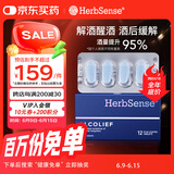 Herbsense贺柏圣解酒小蓝盒片12粒/盒 葛根枳椇子醒酒酒后防宿醉 酒局必备