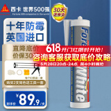 西卡永白英国进口玻璃胶 十年防霉 厨卫生间专用马桶美容密封胶  白色