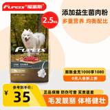 福派斯牛肉味狗粮全价犬粮金毛拉布拉多比熊柯基柴犬泰迪营养美味犬狗粮 2.5kg