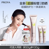 珀莱雅超膜粉管赋妍防晒 高倍隔离 妆前修颜 通勤户外润色防晒50g