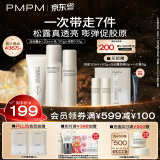 PMPM白松露胶原水乳洁紧致提亮补水保湿弹嫩面部套装礼物 面部护肤品