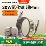 摩米士（MOMAX）苹果16/15充电器氮化镓PD30W兼20W适用iPhone16proMax/15/华为/小米手机充电头磁吸线套装钛金色