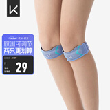 Keep针织髌骨带护膝半月板羽毛球跑步跳绳髌骨固定带可调节 一只装