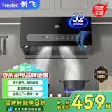 新飞油烟机中式家用大吸力抽油烟机顶吸小尺寸老款脱排抽烟机 71宽触控深腔+体感自清洗+油烟分离网+上门安装