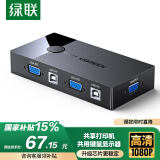 绿联 KVM切换器 VGA视频切屏器 二进一出台式机笔记本电脑显示器监控鼠标键盘USB打印机共享器 30357