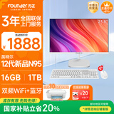 方正23.8英寸 一体机电脑台式整机 商用家用办公 国家补贴20%(12代N95 16G+1TB大固态）