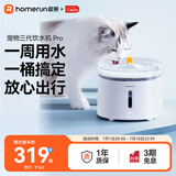 霍曼（Homerun）宠物智能三代饮水机Pro 猫咪饮水机无线杀菌水泵自动循环流动水
