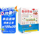 数学思维游戏书：唤醒3-6岁孩子的学习脑（套装共6册）