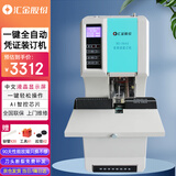 汇金机电会计凭证装订机全自动财务装订机电动打孔机办公档案铆管热熔装订机文件打孔装订一体打孔器HJ50AI
