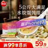 思念水饺馄饨2.5kg*2袋（猪肉白菜饺*1+猪肉馄饨*1)早餐饺子