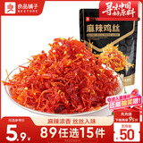 良品铺子 麻辣鸡丝100g香辣鸡胸肉干麻辣零食品辣子办公室休闲