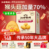 江中猴姑养胃经典酥性猴头菇饼干礼盒30天装中老年人早餐零食送礼1440g