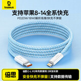 倍思苹果数据线PD20/18W快充线Type-c to lightning充电线适用iPhone14/13Pro Max/12/11手机车载2米蓝