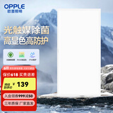 欧普（OPPLE） 集成吊顶led 铝扣板天花板格栅平板灯嵌入式厨房灯厨卫灯 高效除菌【铂昕IV】24瓦 防潮防锈抗油污