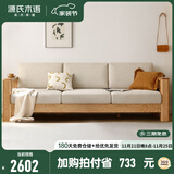 源氏木语全实木沙发新中式小户型橡木沙发现代简约客厅三人位沙发 (原木色)2.46m三人位 (布艺三色可选) 组合