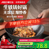爱仕达（ASD）铸铁防锈健康无涂层铁锅30cm炒菜锅电磁炉可用CF30E1WG