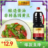李锦记 锦珍系列 锦珍生抽1.75L 非转基因黄豆 自然鲜 凉拌蘸点酱油