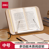 得力（deli）木质桌面阅读支架折叠读书支架儿童看书写字绘本学生成人笔记本支架开学文具生日礼物男女孩