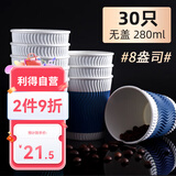 利得一次性咖啡杯280ml*30只无盖纸杯办公家用蓝色纸杯奶茶杯