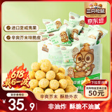 三只松鼠芥末味夏威夷果仁500g 非油炸袋装坚果果仁脆皮休闲零食