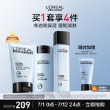 欧莱雅男士水能清爽控油保湿套装洗面奶水乳补水护肤品生日礼物送男朋友