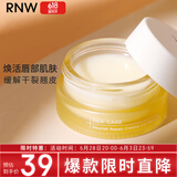 如薇（RNW）柔润修护奶霜唇膜10g润唇膏保湿滋润唇部打底夜间修护死皮男女