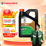嘉实多（Castrol）行系列 畅行 智E版 全合成机油 润滑油 0W-40 SP 4L 汽车保养