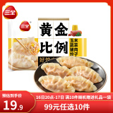 三全黄金比例水饺大馅饺子蒸饺煎 减脂饺子荞麦轻食蒸饺轻卡食品生鲜 玉米蔬菜猪肉饺子 约20只 400g