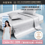 水星家纺A类凉感1000D冰丝凉席提花席子三件套180x200cm【可机洗】