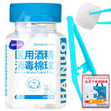 海氏海诺 75%医用酒精消毒棉球 酒精棉球 50粒/瓶（镊子随机赠送）