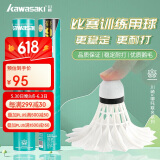 川崎（KAWASAKI）羽毛球比赛训练耐打鹅毛球12个装哪吒9号球