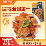 如意三宝手抓蒜香扇子骨2斤/盒 原切腌制猪扇骨露营半成品烧烤食材空炸