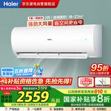 海尔（Haier）空调2匹挂机壁挂【小红花】新一级速冷暖大风量除菌自清洁以旧换新KFR-48GW/24P1A181U1国家补贴