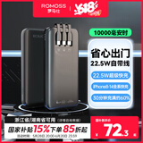 罗马仕充电宝10000毫安时自带三线22.5W超级快充 超薄小巧便携  适用于苹果14/13华为小米手机 黑色