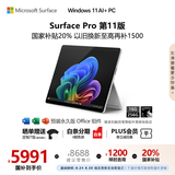 微软（Microsoft）Surface Pro第11版 二合一笔记本电脑 国家政府补贴20% 轻薄本 AI PC 骁龙X Plus 16G 256G 亮铂金