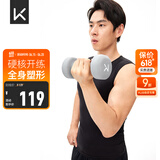 Keep 彩色浸塑哑铃 男士女士家用家庭健身肌肉塑形轻重量岩石灰 4kg*2