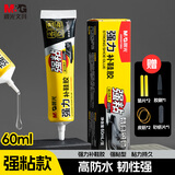 晨光（M&G）60ml强力补鞋胶水 粘鞋专用强力胶 无痕胶透明防水不泛白 皮鞋运动鞋鞋胶水 AWG970B0