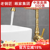 老铜匠（LTJ）卫浴全铜水龙头卫生间欧式仿古复古洗脸盆洗手盆洗脸池 360°旋转|黄铜主体【加高款】