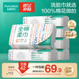 全棉时代【丁禹兮推荐】洗脸巾 80片*6包一次性毛巾擦脸棉柔巾100%20*20CM