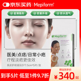 美皮护Mepiform美皮护疤痕贴祛疤痕剖腹产手术烧伤烫伤5*7.5cm5片盒装